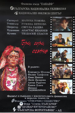 Burn, Burn, Little Fire (1994) Burn, Burn, Little Fire (1994)