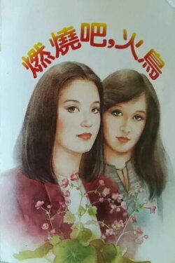 Burn Phoenix Burn (1982)