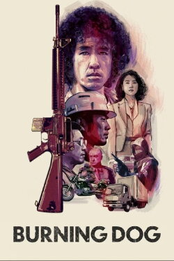 Burning Dog (1991) Burning Dog (1991)