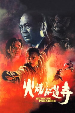 Burning Paradise (1994) Burning Paradise (1994)