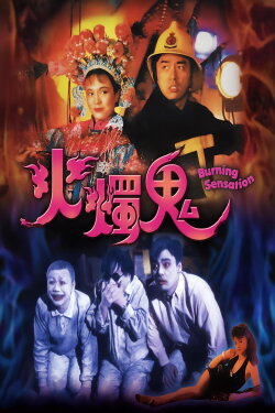 Burning Sensation (1989) Burning Sensation (1989)