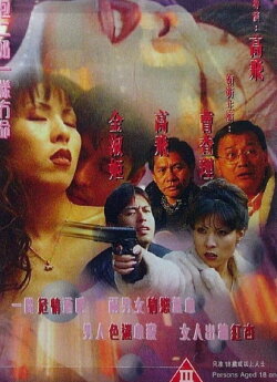 Burning with Desire (1999)
