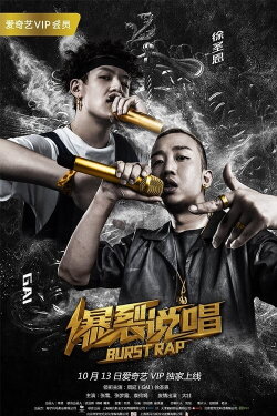 Burst Rap (2018)
