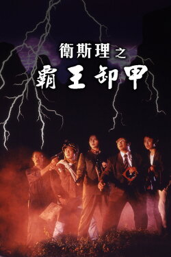 Bury Me High (1991) Bury Me High (1991)