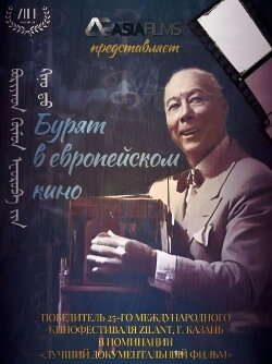 Buryat in European Cinema (2024)