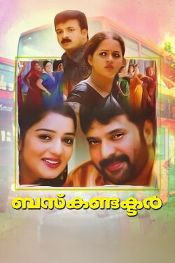 Bus Conductor (2005) Bus Conductor (2005)