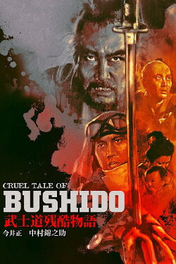 Bushido: The Cruel Code of the Samurai (1963) Bushido: The Cruel Code of the Samurai (1963)