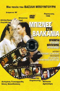 Business in the Balkans (1996) Business in the Balkans (1996)