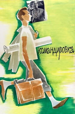 Business Trip (1962)