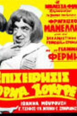 Business Venture (1966) Business Venture (1966)
