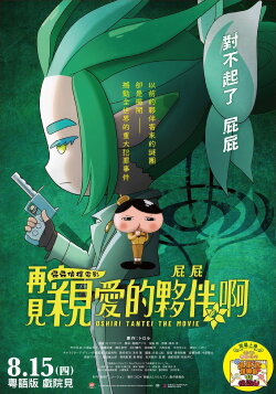Butt Detective the Movie: Farewell, Oh My Beloved Butty (2024) Butt Detective the Movie: Farewell, Oh My Beloved Butty (2024)