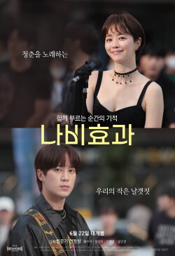 Butterfly Effect (2023) Butterfly Effect (2023)