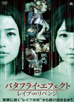 Butterfly Effect: Rape ∞ Revenge (2019) Butterfly Effect: Rape ∞ Revenge (2019)