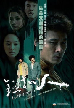Buttonman (2008) Buttonman (2008)