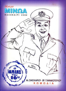 By Accident Policeman (2002) By Accident Policeman (2002)