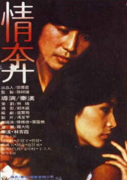 By Love Obsessed (1979) By Love Obsessed (1979)