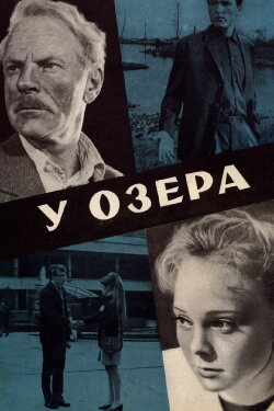 By the Lake (1970) By the Lake (1970)