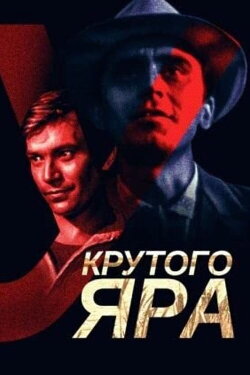 By the Ravine (1962) By the Ravine (1962)