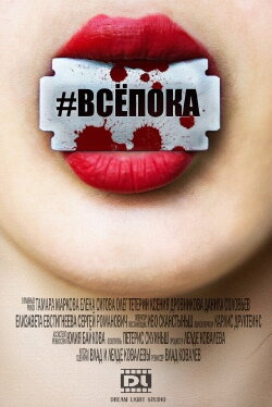 BYE! (2017) BYE! (2017)
