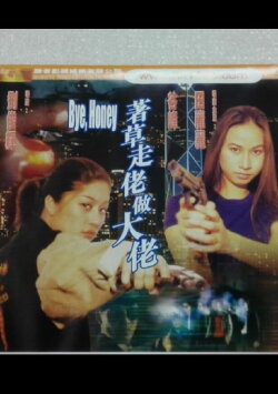 Bye Honey (2000)