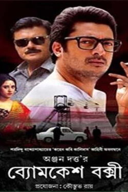 Byomkesh Bakshi (2015) Byomkesh Bakshi (2015)