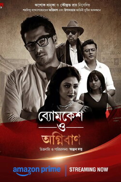 Byomkesh O Agnibaan (2017) Byomkesh O Agnibaan (2017)