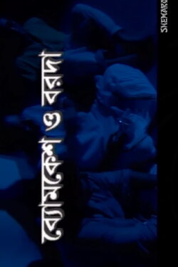 Byomkesh O Barada (2012) Byomkesh O Barada (2012)