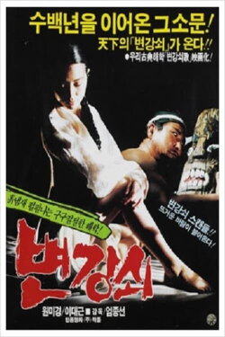 Byun Kang-swoi (1986)