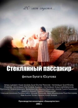 Быяла юлсы (1996) Быяла юлсы (1996)