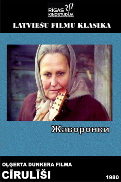 Cīrulīši (1980) Cīrulīši (1980)