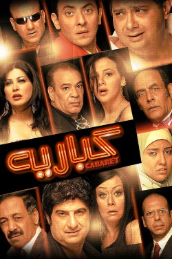 Cabareeh (2008) Cabareeh (2008)