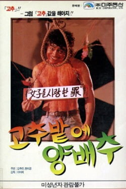 Cabbage in a Pepper Field (1985)