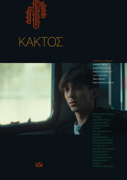 Cactus (2022)