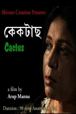 Cactus (2016)
