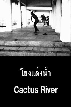 Cactus River (2012) Cactus River (2012)