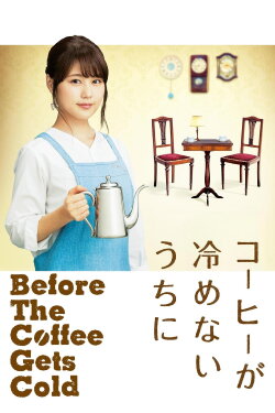 Cafe Funiculi Funicula (2018) Cafe Funiculi Funicula (2018)