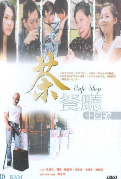 Cafe Shop (2002) Cafe Shop (2002)