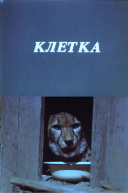Cage (1990) Cage (1990)