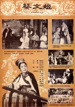 Cai Wenji (1978) Cai Wenji (1978)