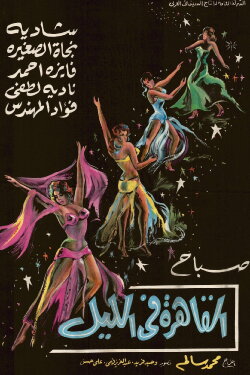 Cairo at Night (1963) Cairo at Night (1963)