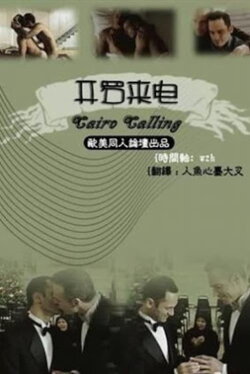 Cairo Calling (2005) Cairo Calling (2005)