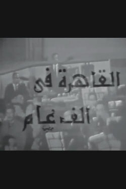 Cairo in a Thousand Years (1969) Cairo in a Thousand Years (1969)