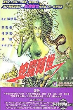 Calamity of Snakes 3 (1986) Calamity of Snakes 3 (1986)