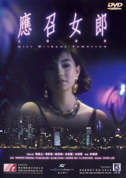 Call Girl '88 (1988) Call Girl '88 (1988)
