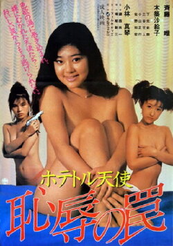 Call Girl Angel: Trap of Disgrace (1988) Call Girl Angel: Trap of Disgrace (1988)