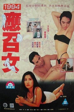 Call Girls '94 (1994) Call Girls '94 (1994)