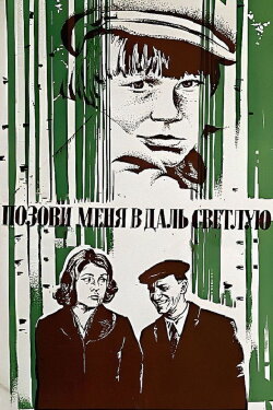 Call Me from Afar (1978) Call Me from Afar (1978)