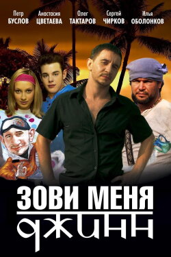Call Me Genie (2005) Call Me Genie (2005)