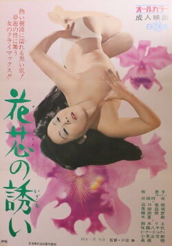 Call of the Pistil (1971) Call of the Pistil (1971)