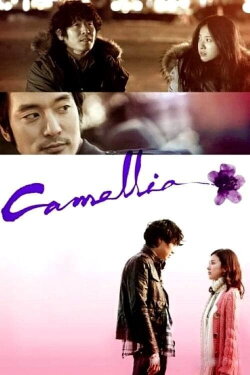 Camellia (2010) Camellia (2010)